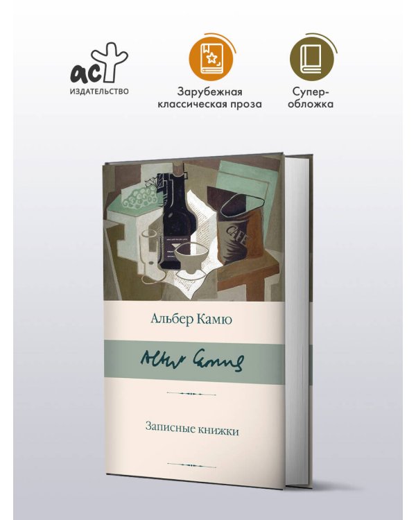 Записные книжки