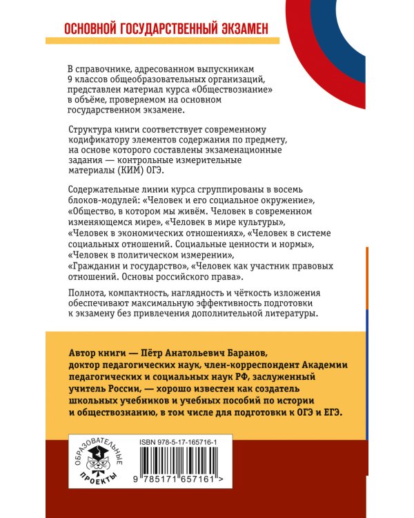 ОГЭ. Обществознание. Новый полный справочник для подготовки к ОГЭ