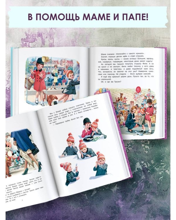 Приключения Маруси