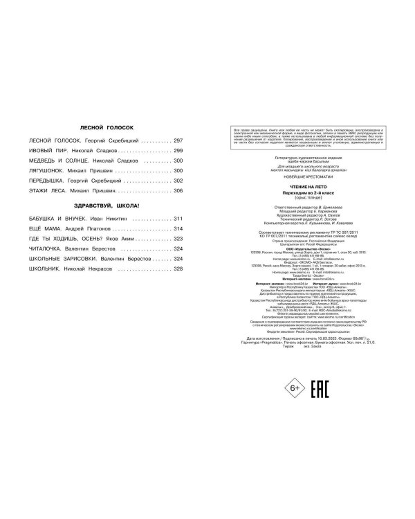 Чтение на лето. Переходим во 2-й класс. 5-е изд., испр. и перераб.