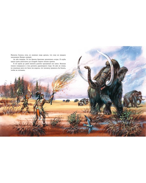 Охотники на мамонтов. Посёлок на озере (ил. В. Канивца)