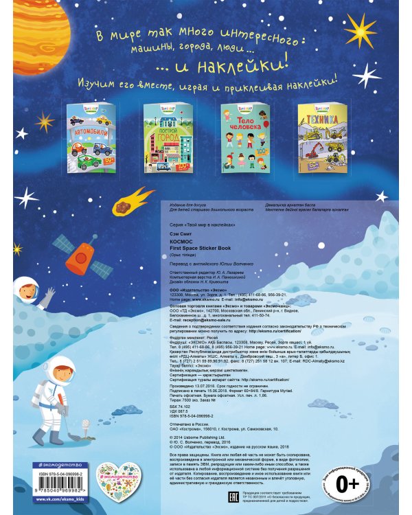 Космос (с наклейками)