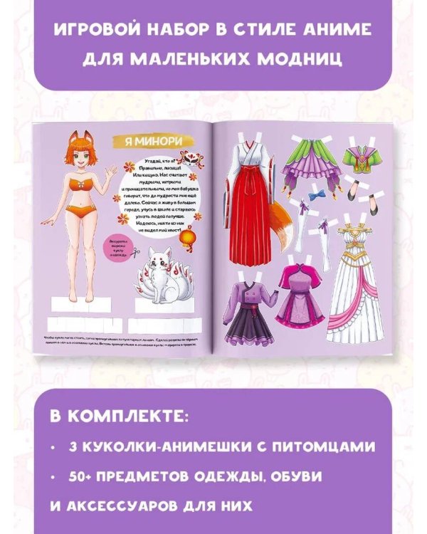 Аниме fantasy girl. Создай свой образ в стиле аниме!