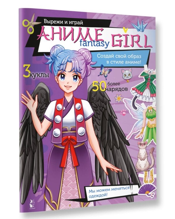 Аниме fantasy girl. Создай свой образ в стиле аниме!