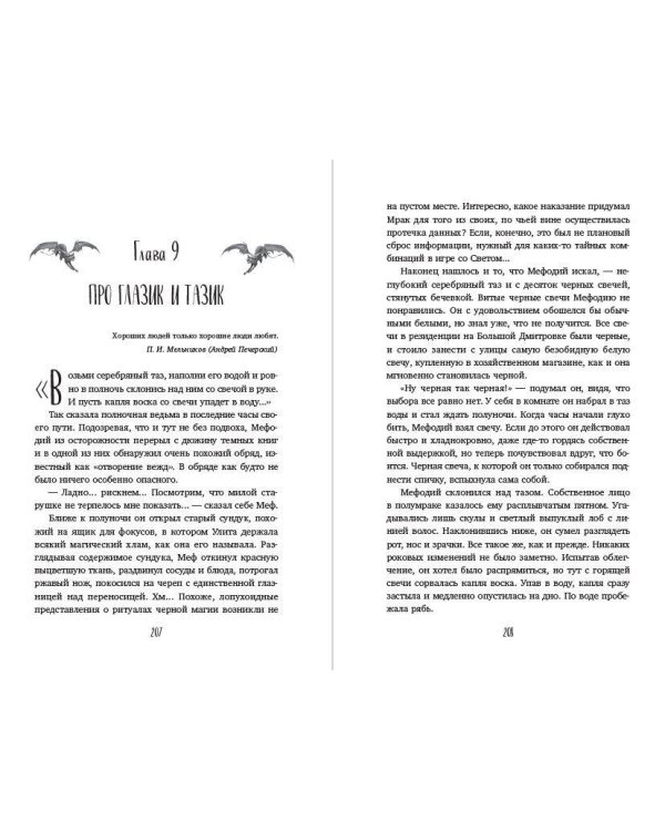 Месть валькирий. Тайная магия Депресняка (#5 и #6)