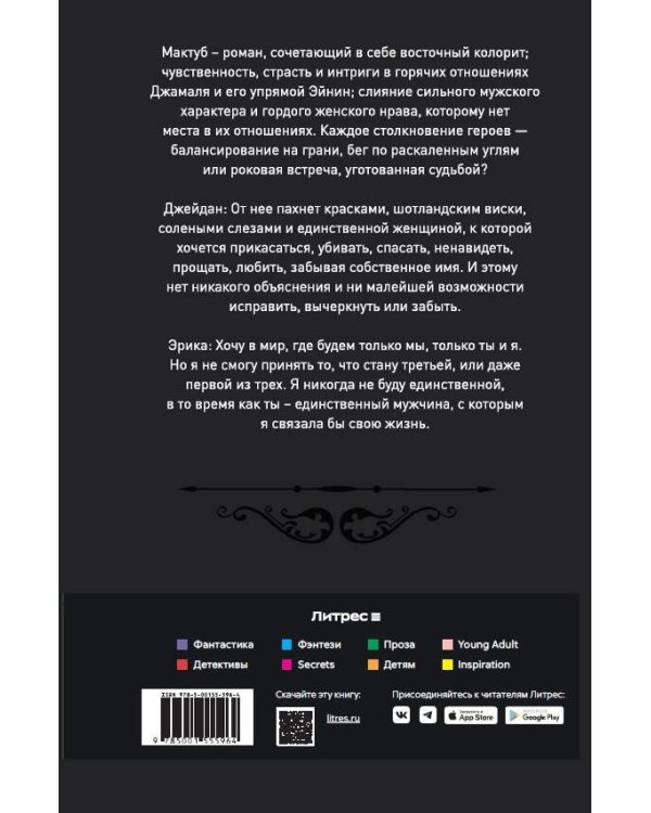 Мактуб. Книга третья. Принц Анмара