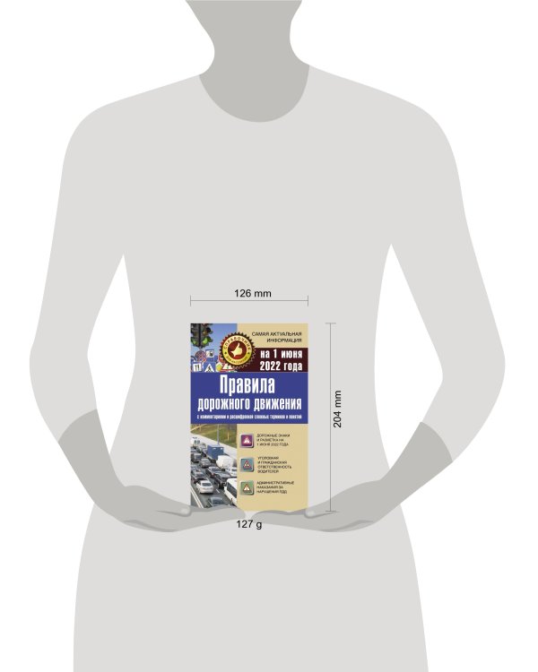 Правила дорожного движения на 1 июня 2022 с комментариями и расшифровкой сложных терминов и понятий