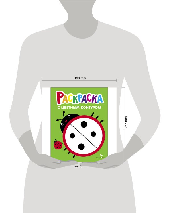Раскраска с толстым цветным контуром. Выпуск 1. Божья коровка