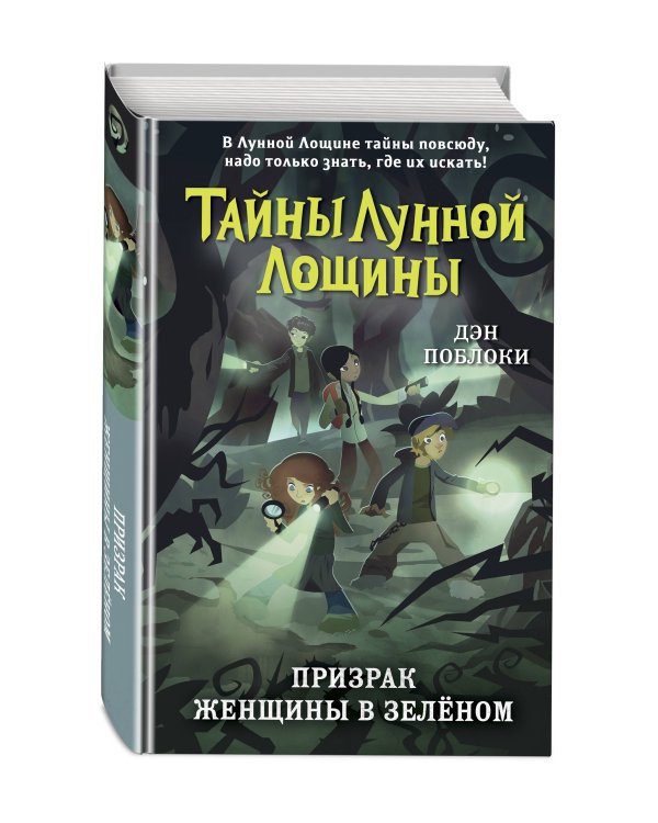 Призрак Женщины в зелёном (выпуск 3)