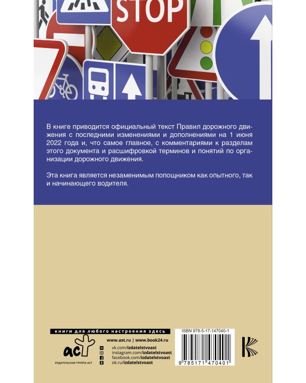 Правила дорожного движения на 1 июня 2022 с комментариями и расшифровкой сложных терминов и понятий