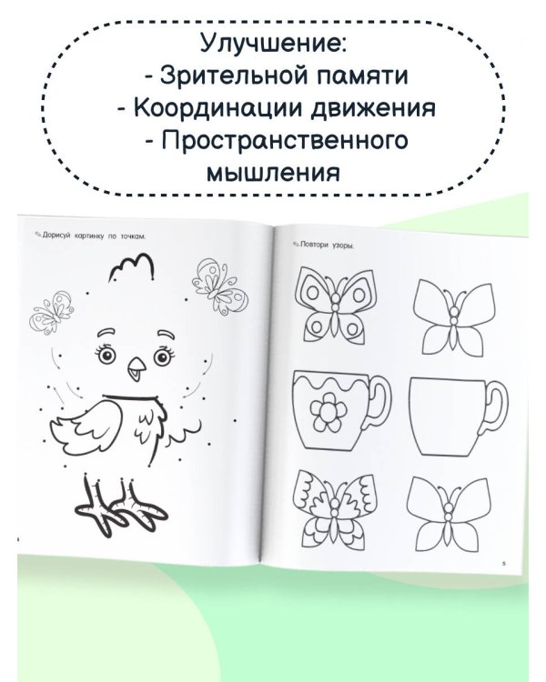 Графические диктанты