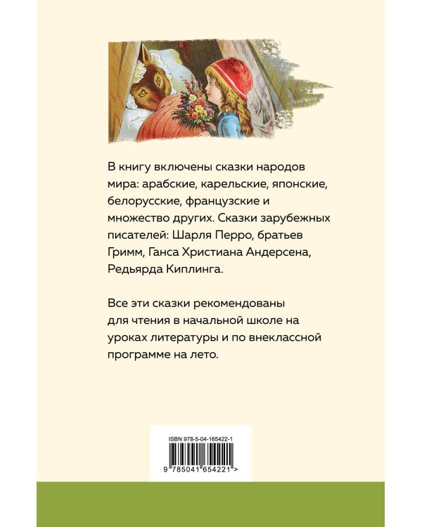 Хрестоматия для начальной школы. 1 и 2 классы. Зарубежная литература