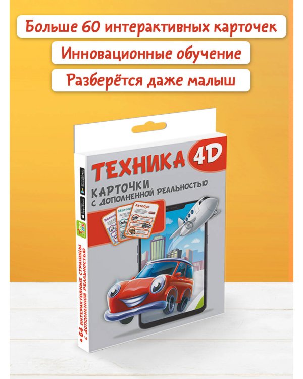 Техника и машины 4D