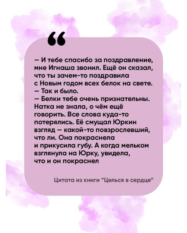 Целься в сердце