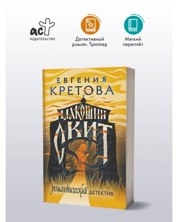 Макошин скит