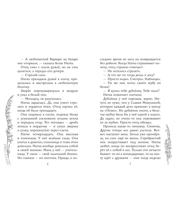 Целься в сердце