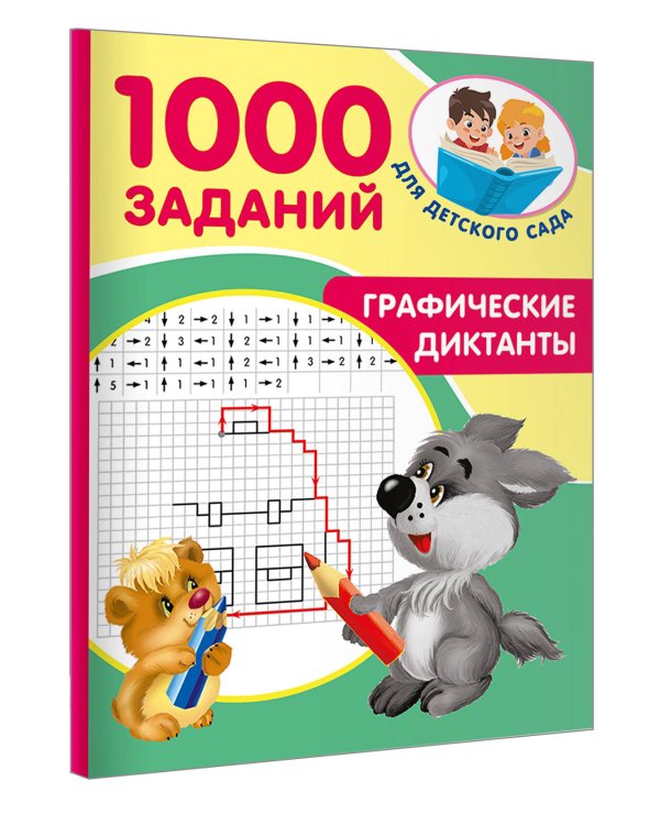 Графические диктанты