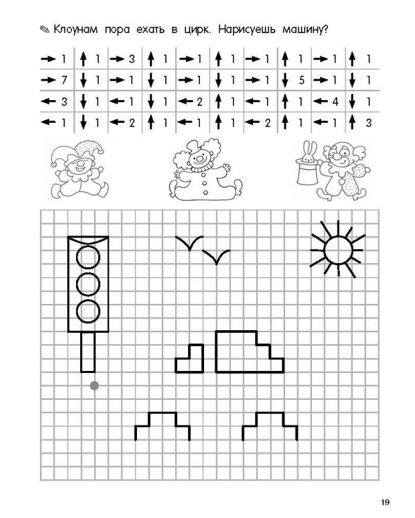 Графические диктанты