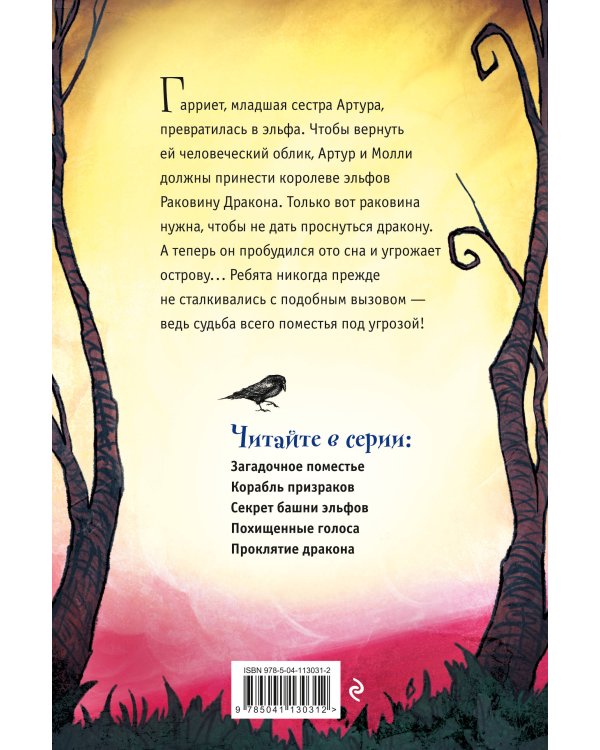 Проклятие дракона (#5)