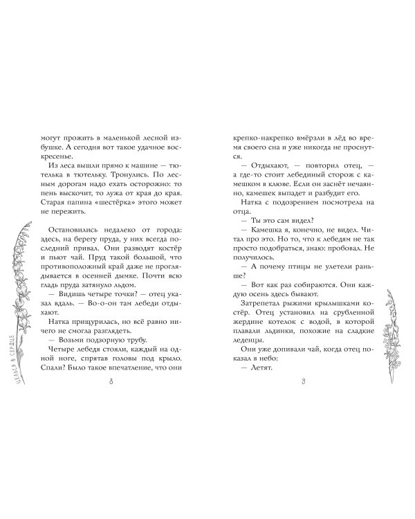 Целься в сердце