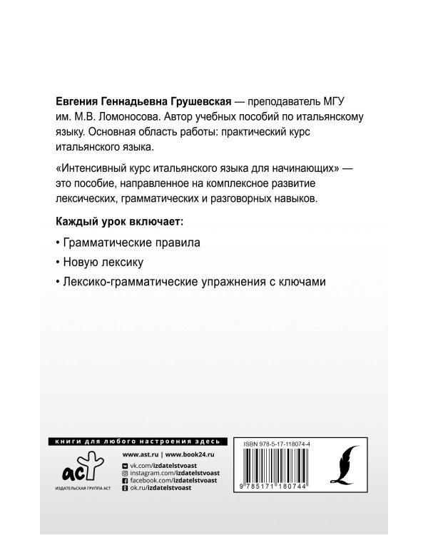 Интенсивный курс итальянского языка для начинающих