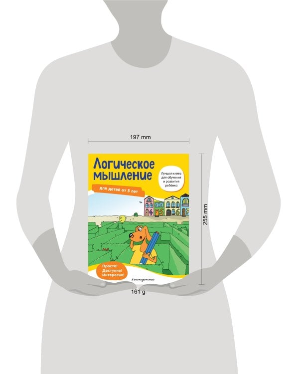 Логическое мышление. Для детей от 5 лет