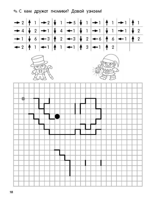Графические диктанты