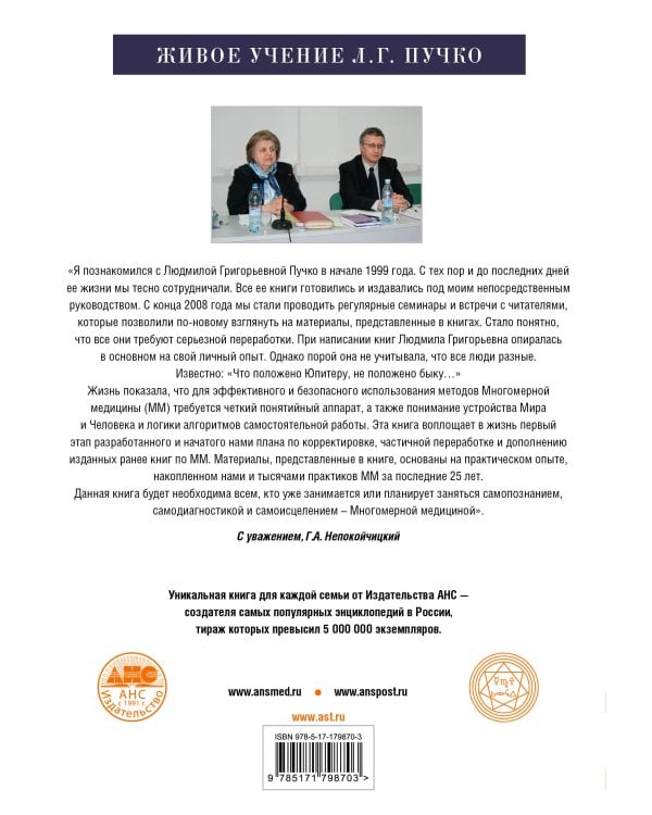 Многомерная медицина. Понятия. Инструменты. Практика