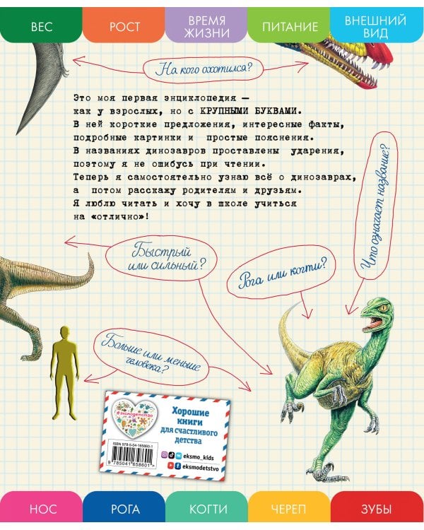 Все хищные динозавры с крупными буквами