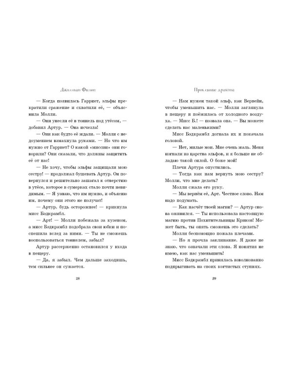 Проклятие дракона (#5)