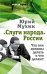 «Слуги народа» России. Что они должны делать, и что делают