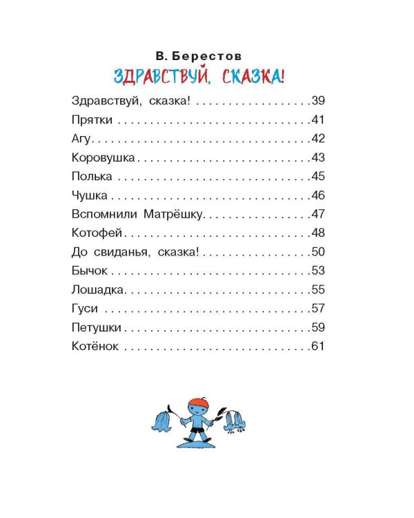 Поиграем! Стихи и песенки