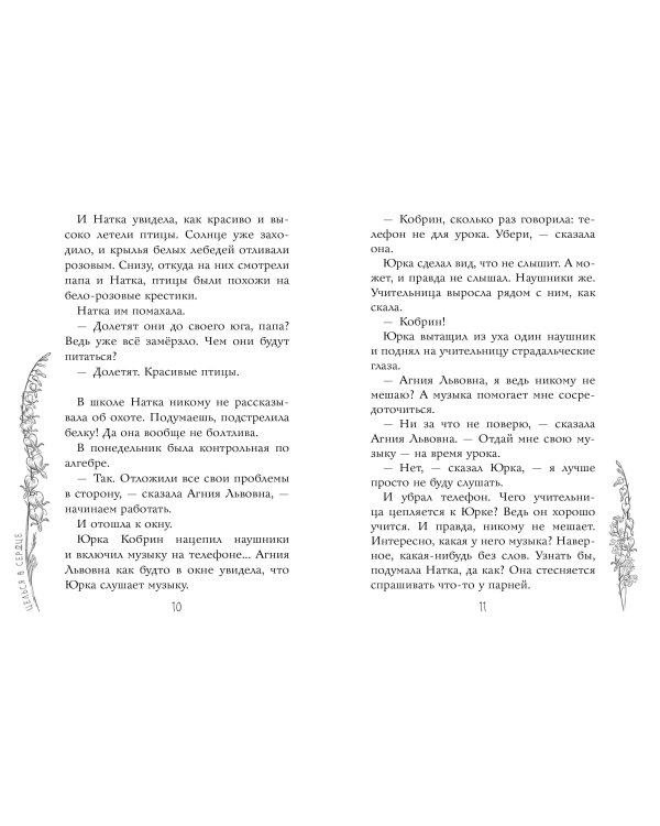 Целься в сердце