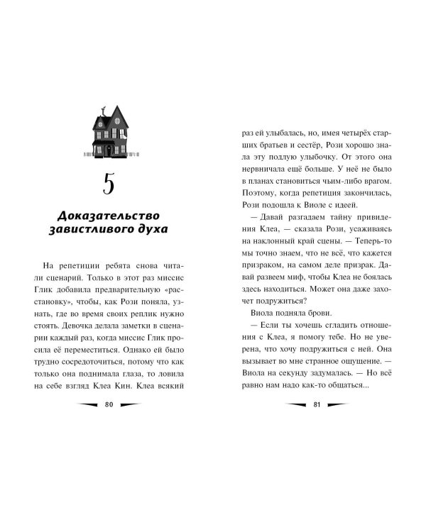 Призрак Женщины в зелёном (выпуск 3)