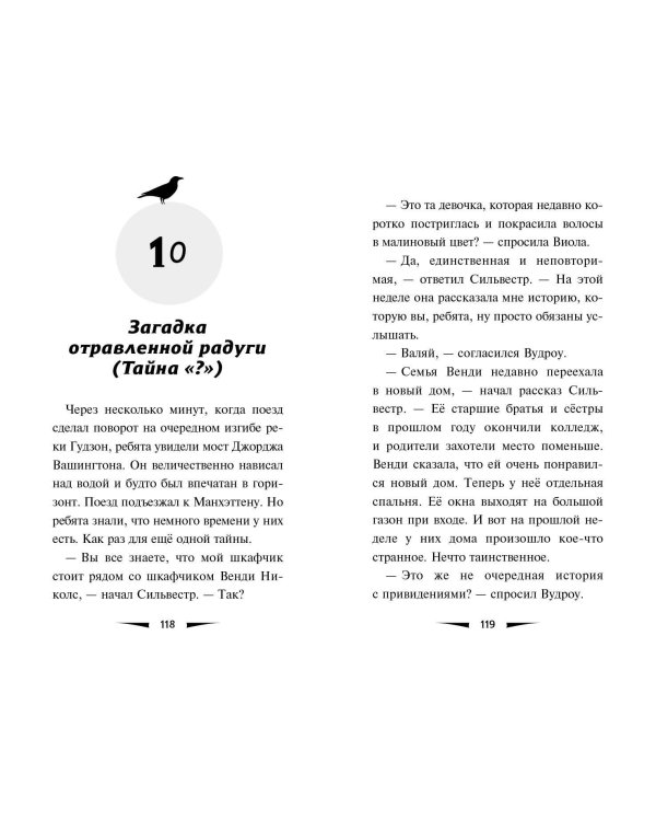 Призрак Женщины в зелёном (выпуск 3)