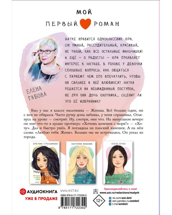 Целься в сердце