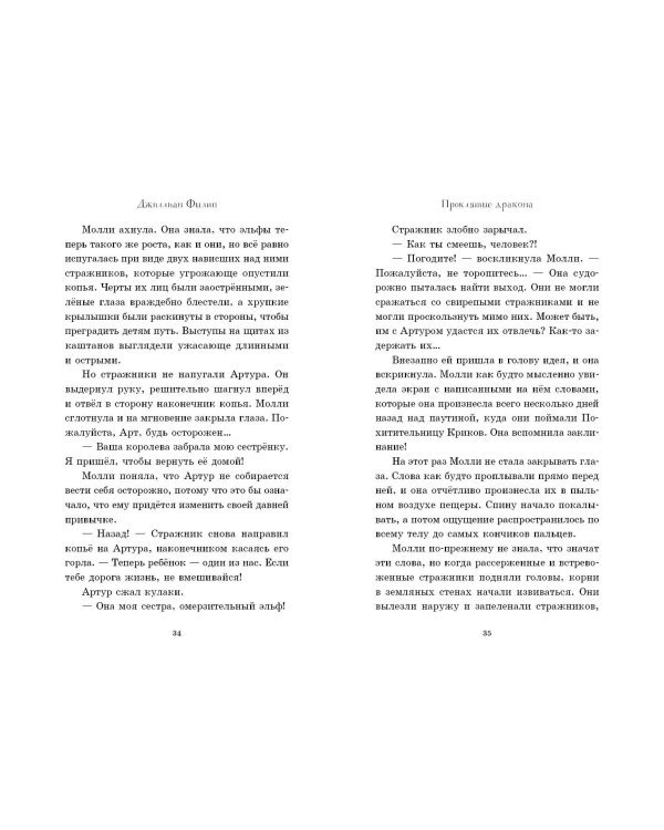 Проклятие дракона (#5)