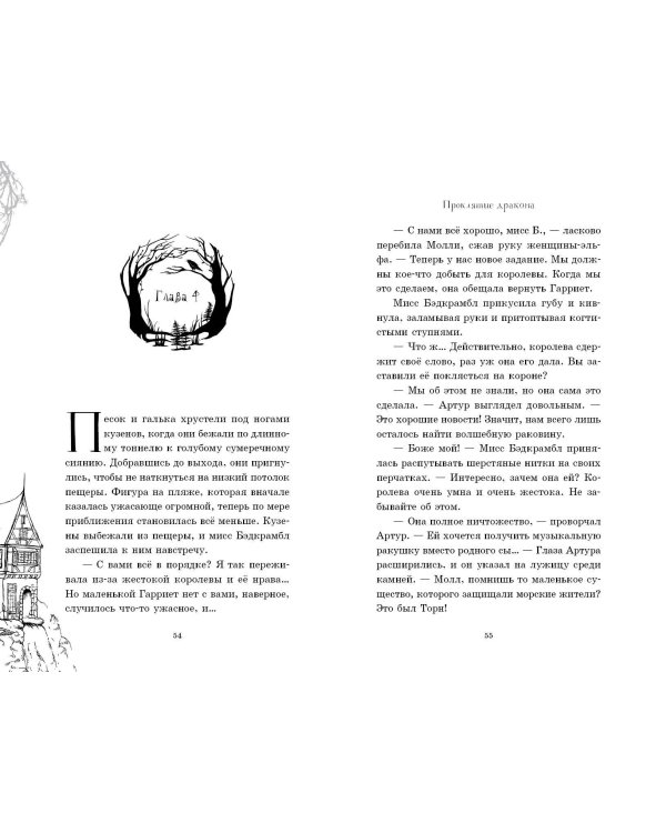 Проклятие дракона (#5)