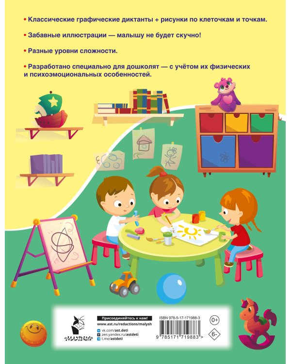 Графические диктанты