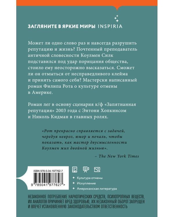 Людское клеймо