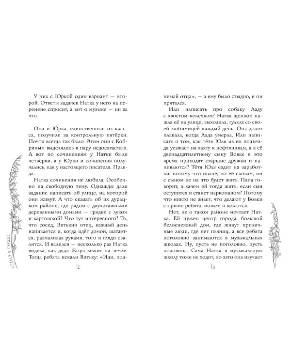 Целься в сердце