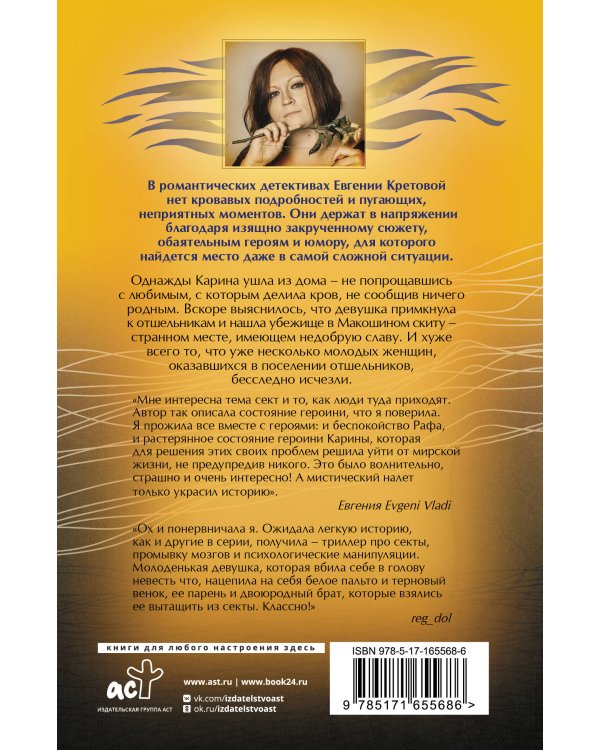 Макошин скит