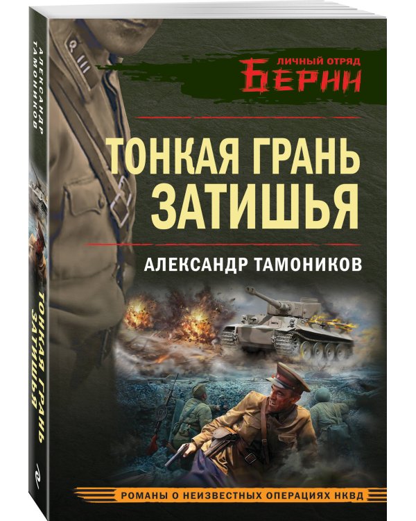 Тонкая грань затишья