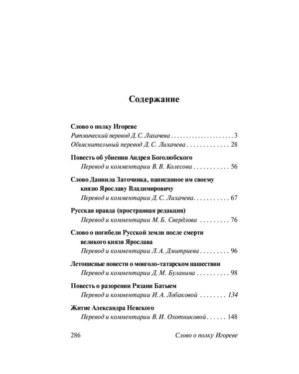 Слово о полку Игореве