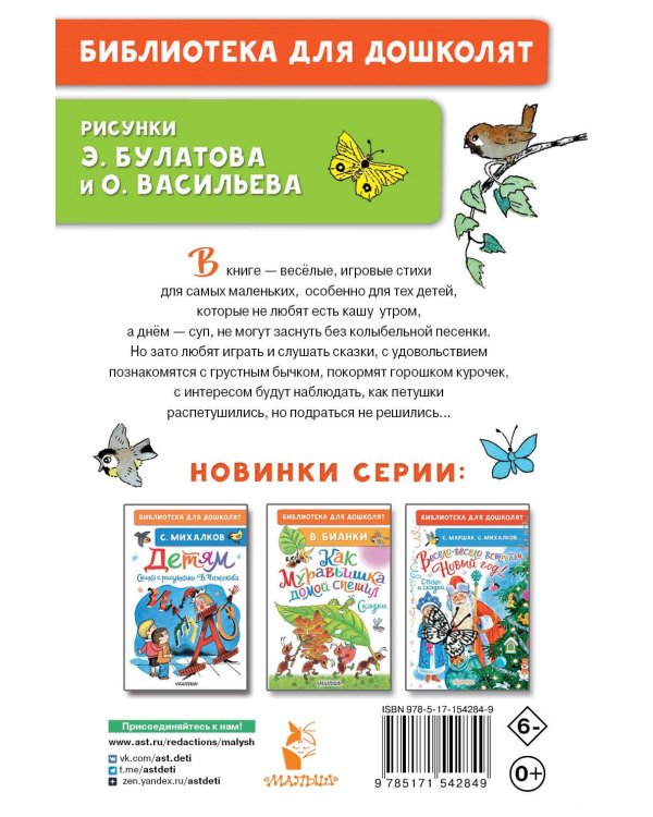 Поиграем! Стихи и песенки