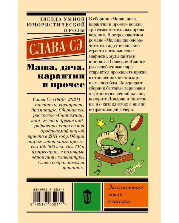 Маша, дача, карантин и прочее