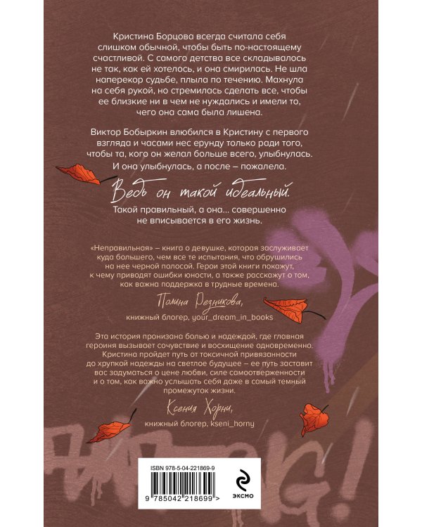 Неправильная