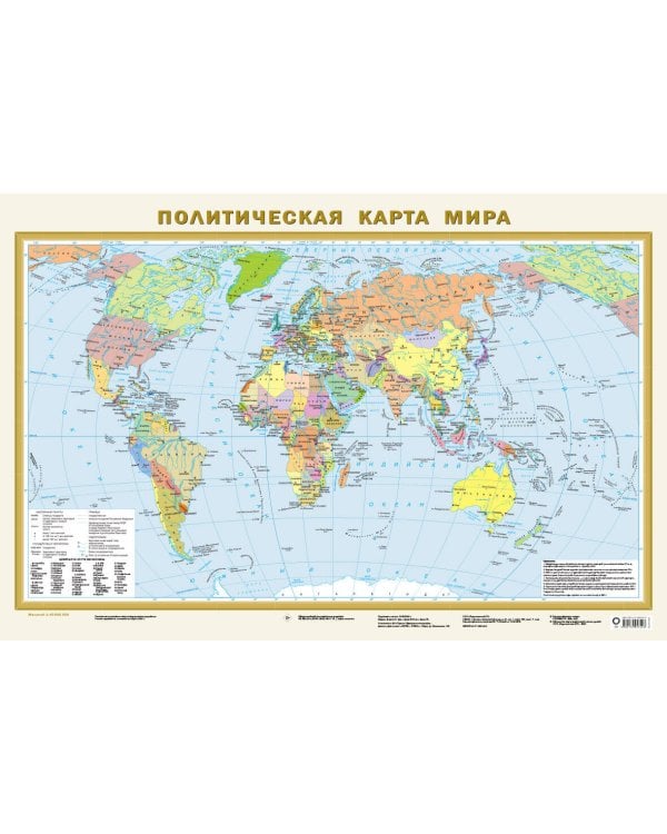 Политическая карта мира. Федеративное устройство России А1