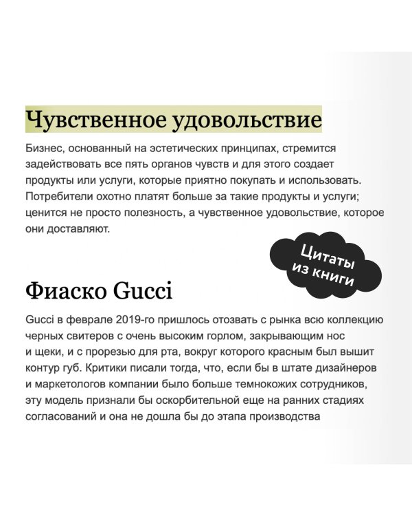 Эстетический интеллект. Как его развивать и использовать в бизнесе и жизни