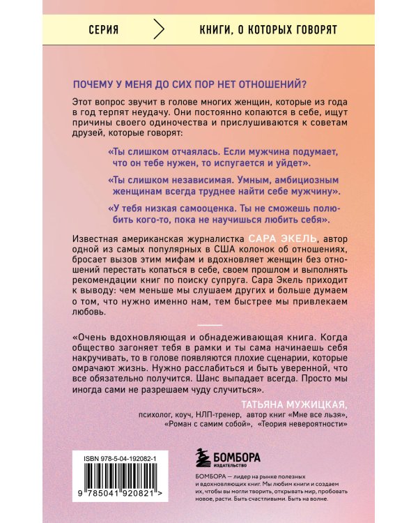 Не в активном поиске. Книга для тех, кому руководства по отношениям не помогли